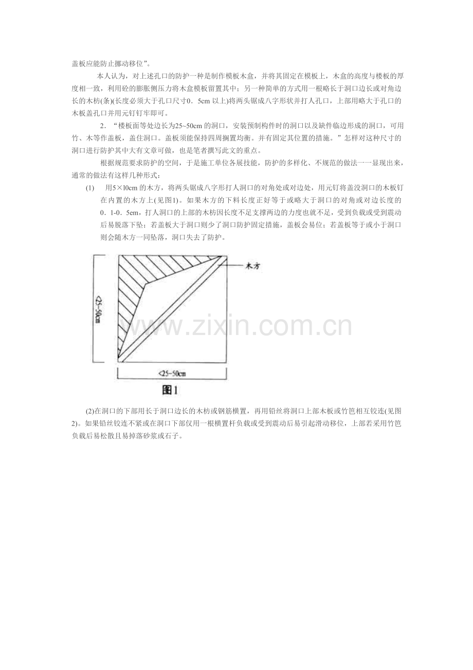 临边洞口交叉高处作业防护.doc_第2页