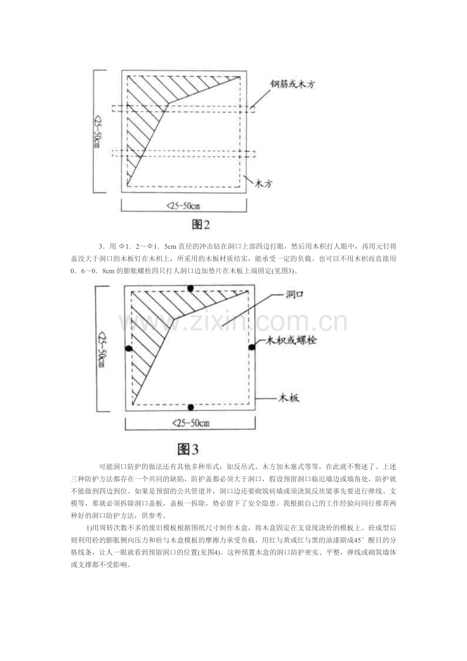 临边洞口交叉高处作业防护.doc_第3页