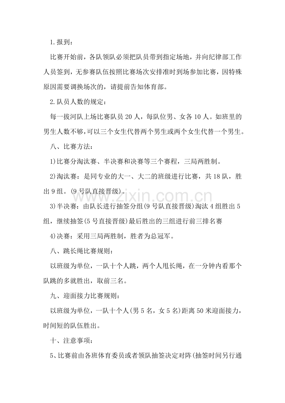 体育部拔河比赛策划书.doc_第2页