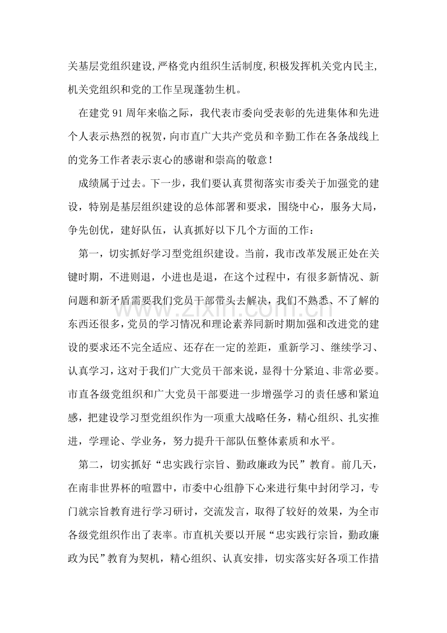 主任在党建交流暨表彰大会发言.doc_第2页