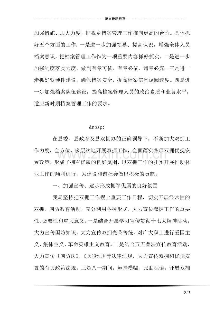 乡镇档案管理工作自查总结.doc_第3页