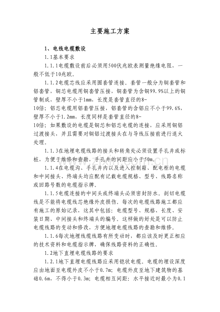 亮化工程主要施工方案说课讲解.doc_第2页