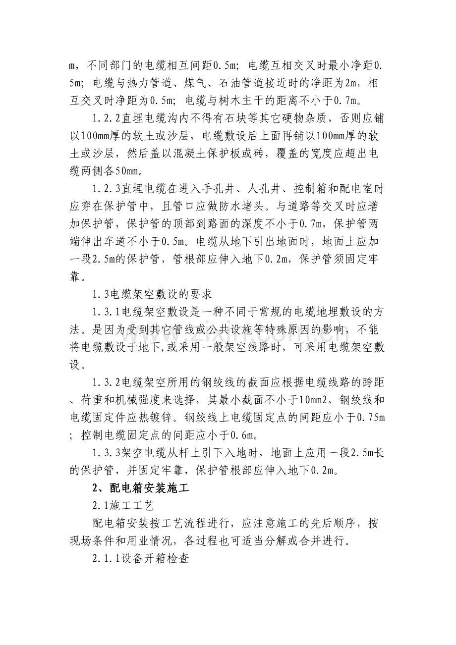 亮化工程主要施工方案说课讲解.doc_第3页