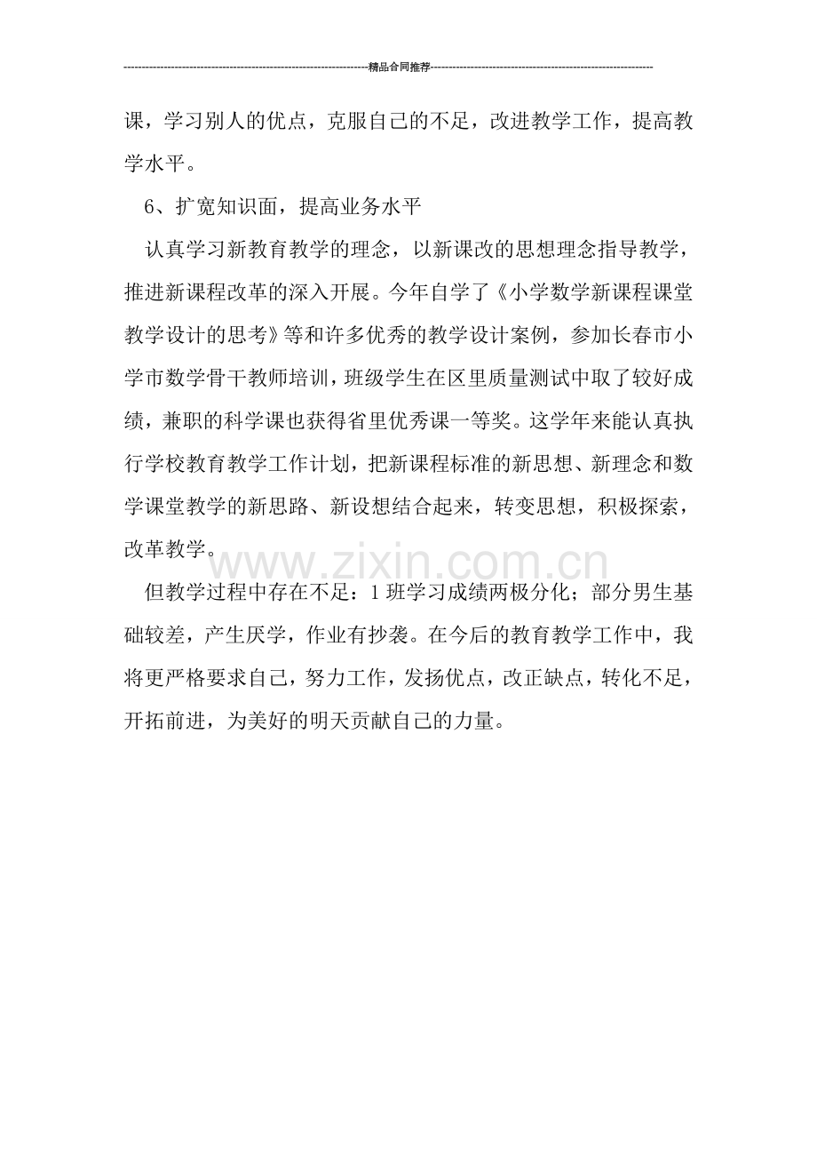 优秀教师个人总结范文.doc_第3页