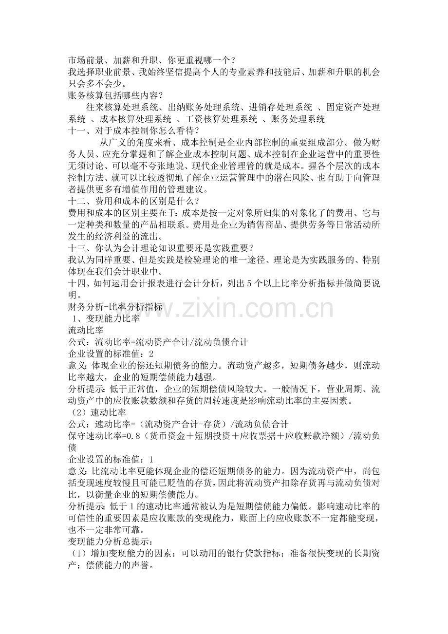 十四个会计专业面试题.doc_第2页