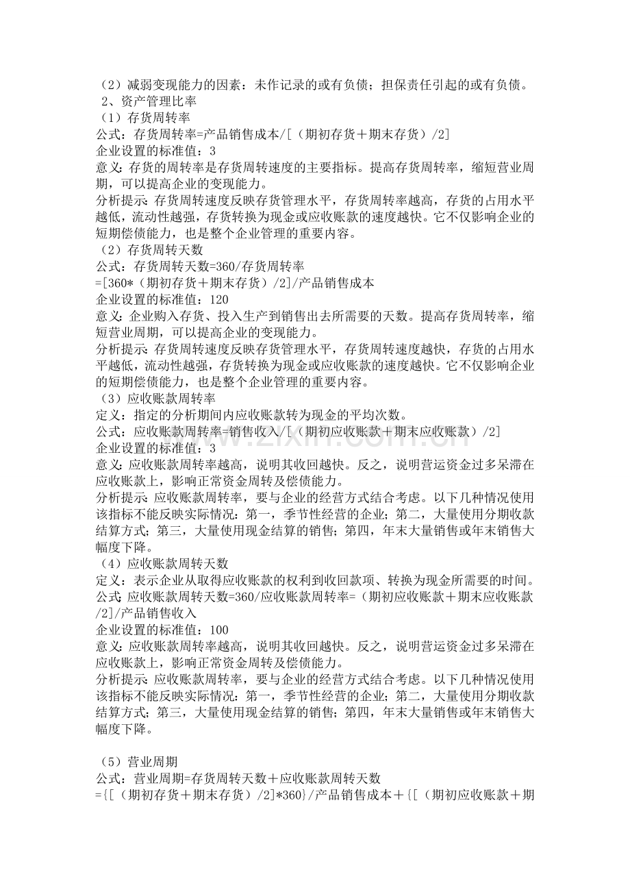 十四个会计专业面试题.doc_第3页