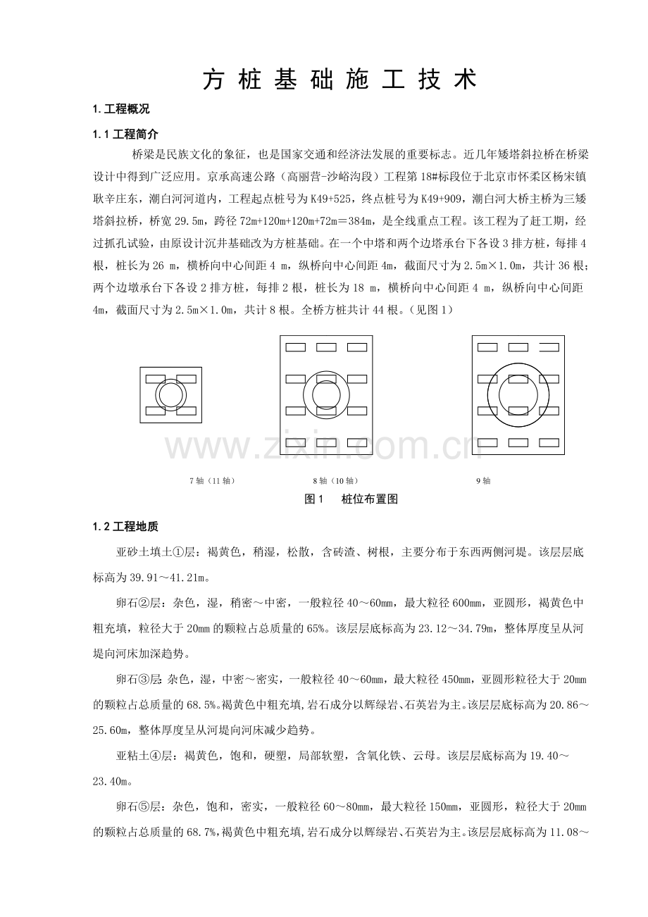 方桩基础施工方案.docx_第1页