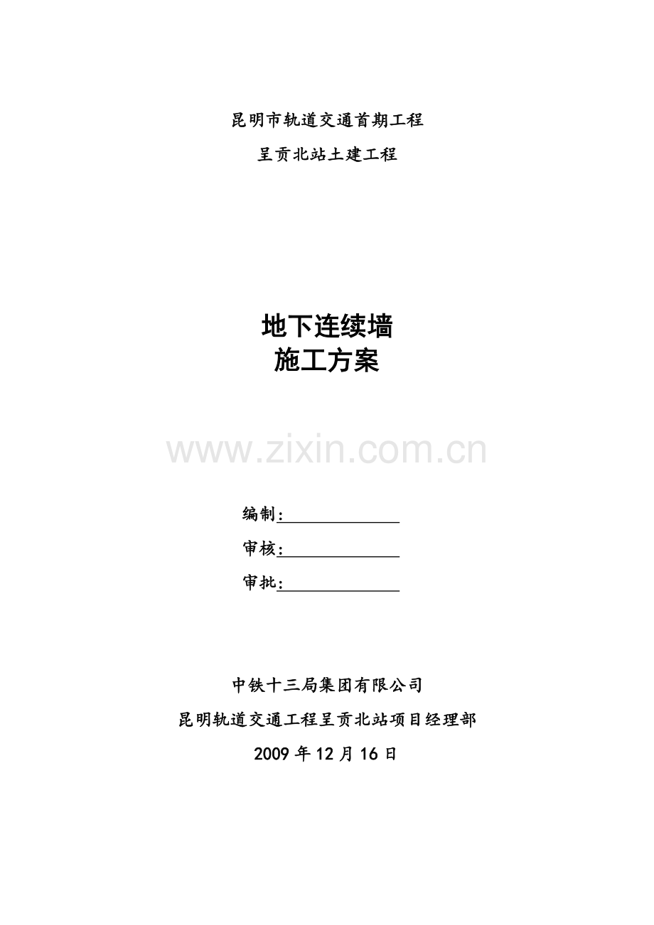 地下连续墙.docx_第1页