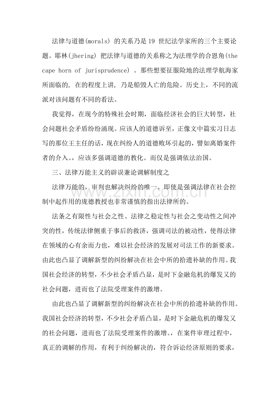 人民法院实习报告-实习报告.doc_第2页