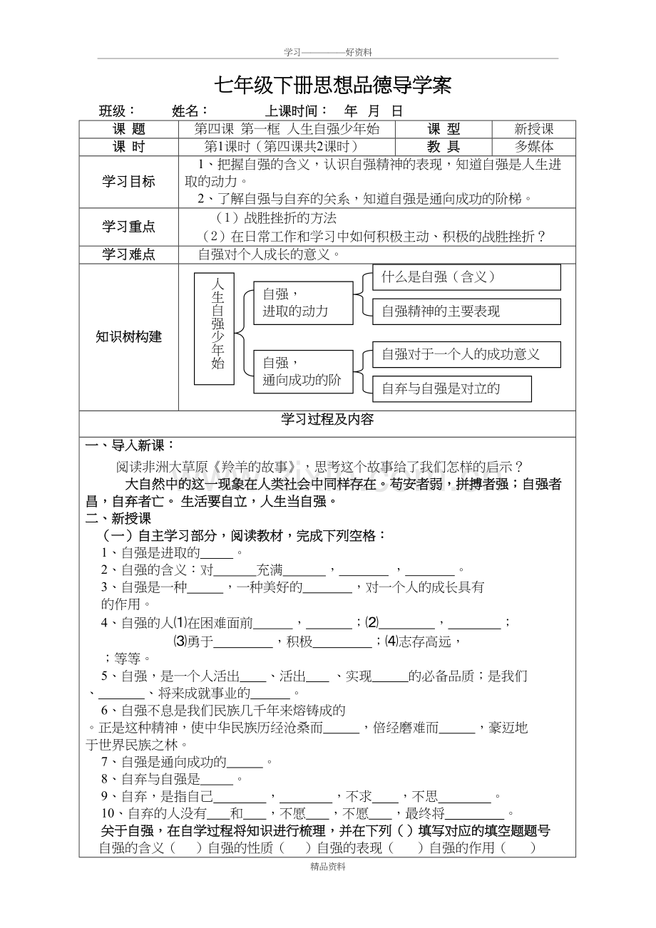 人教版七年级下册思想品德全册导学案(下)知识交流.doc_第2页