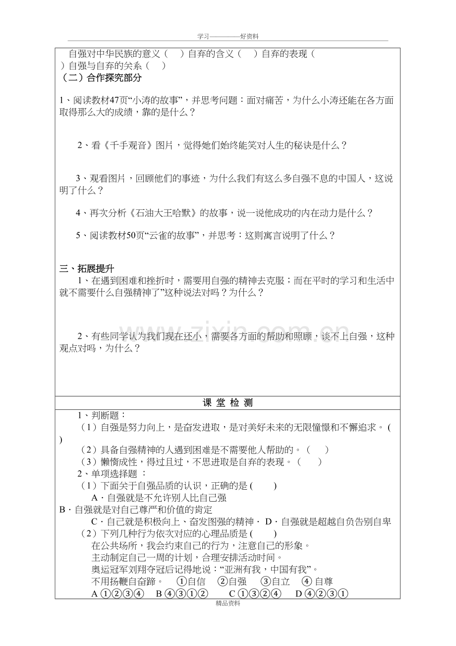 人教版七年级下册思想品德全册导学案(下)知识交流.doc_第3页