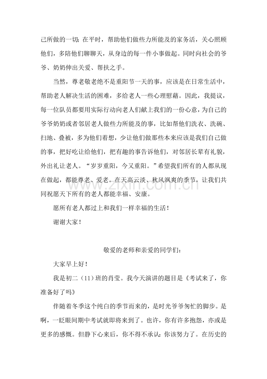 九月份重阳节国旗下讲话稿——尊老敬老.doc_第2页