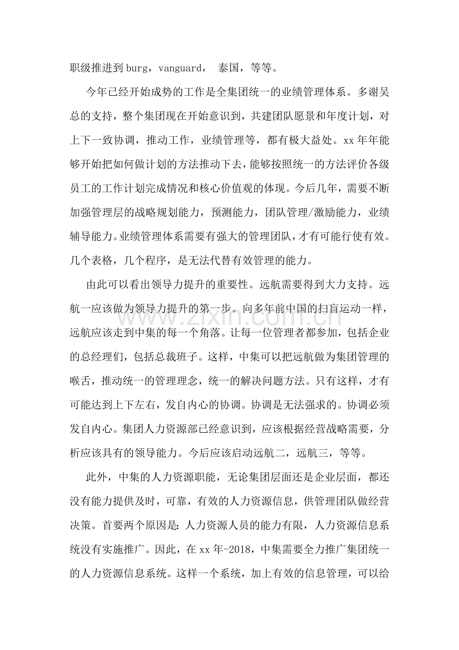 人事部经理离职报告.doc_第2页