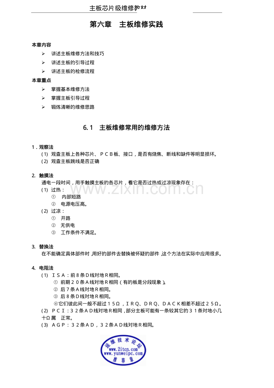 主板维修-资料.pdf_第1页