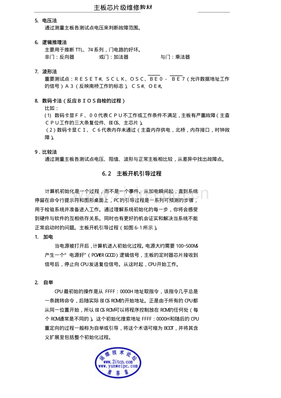 主板维修-资料.pdf_第2页