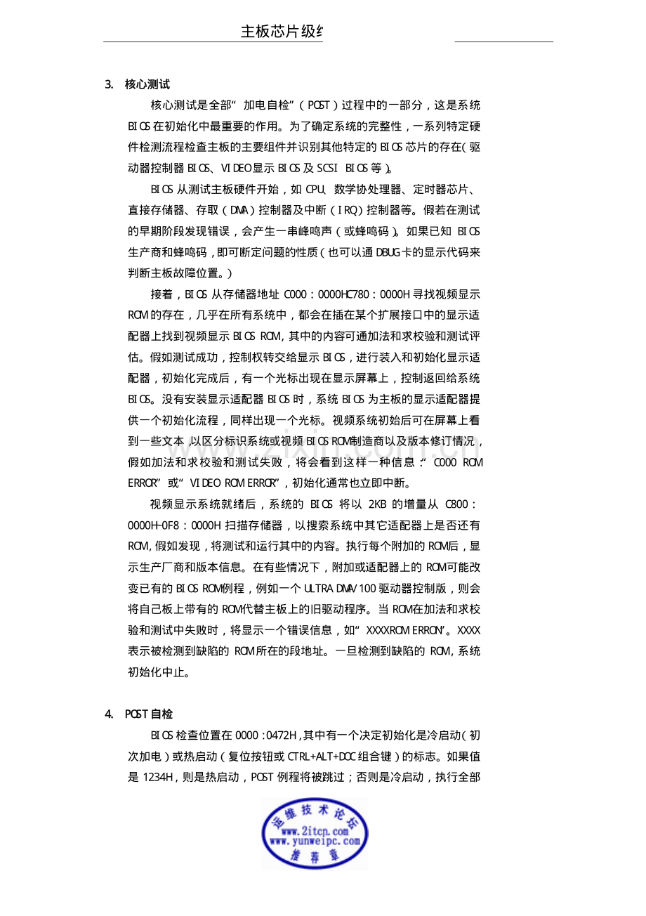 主板维修-资料.pdf_第3页