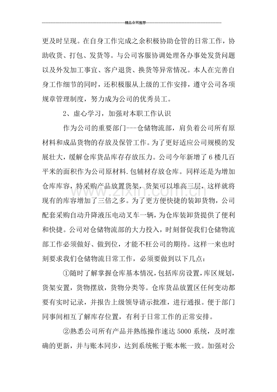 仓储物流部助理年终工作总结.doc_第2页