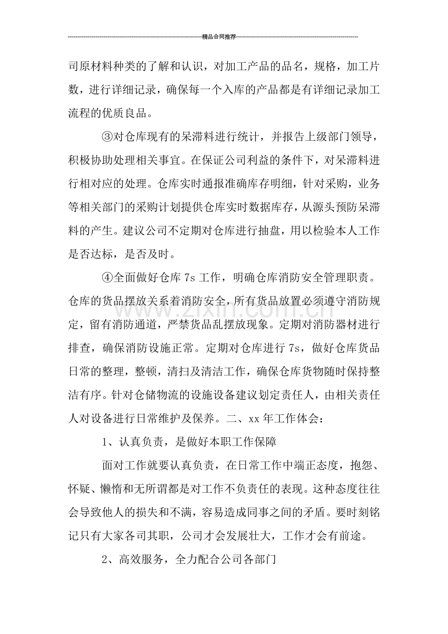 仓储物流部助理年终工作总结.doc_第3页