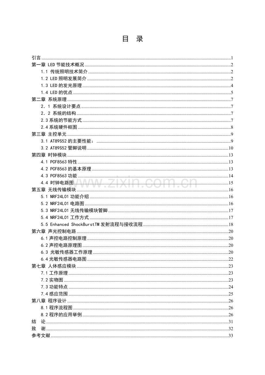 道路照明的随动调节能控制系统.docx_第3页