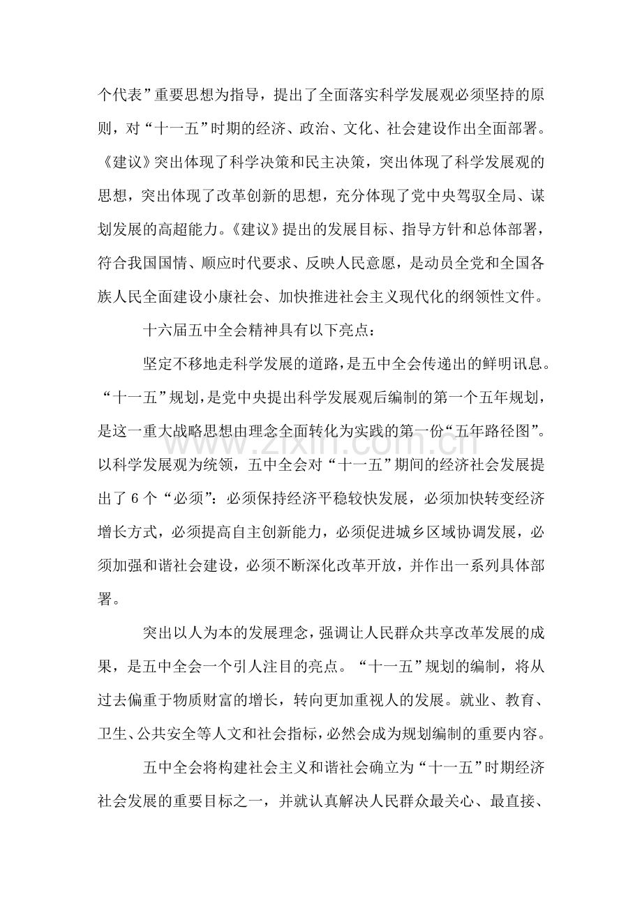 在学习贯彻十六届五中全会精神座谈会上的讲话.doc_第2页