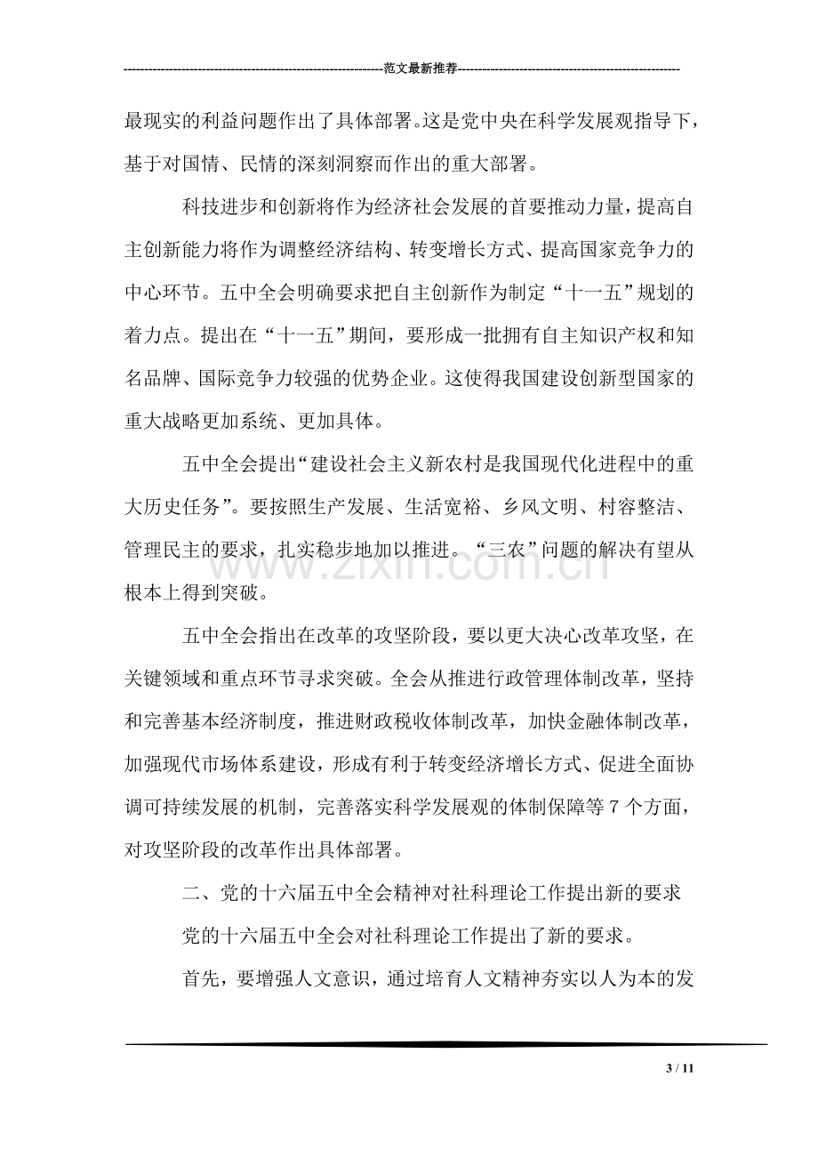 在学习贯彻十六届五中全会精神座谈会上的讲话.doc_第3页