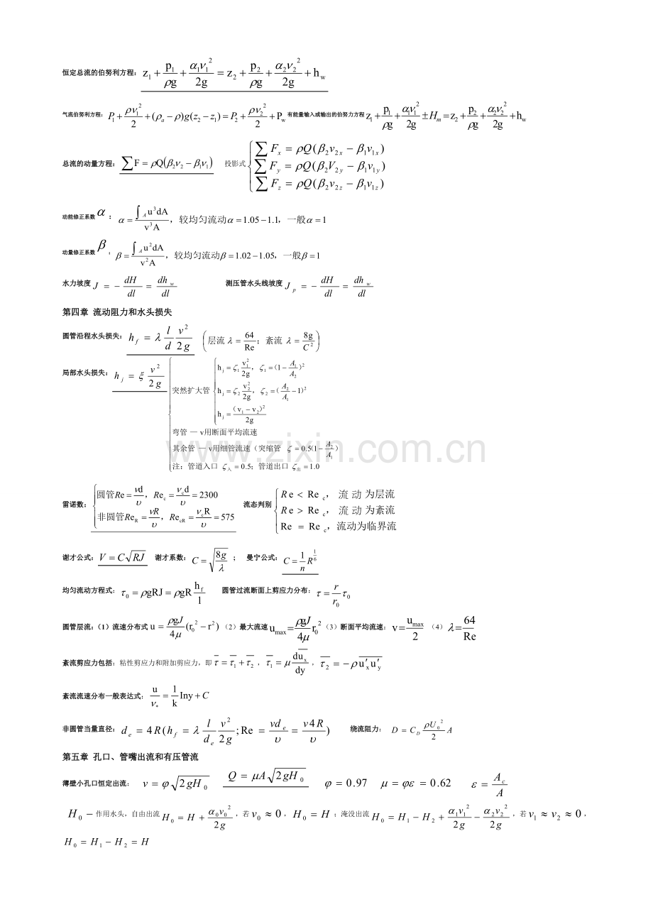 流体力学复习要点计算公式.doc_第2页
