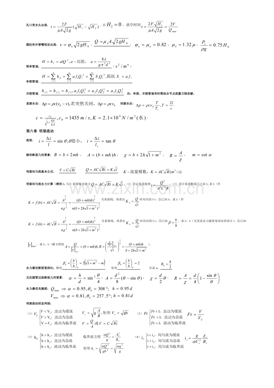 流体力学复习要点计算公式.doc_第3页