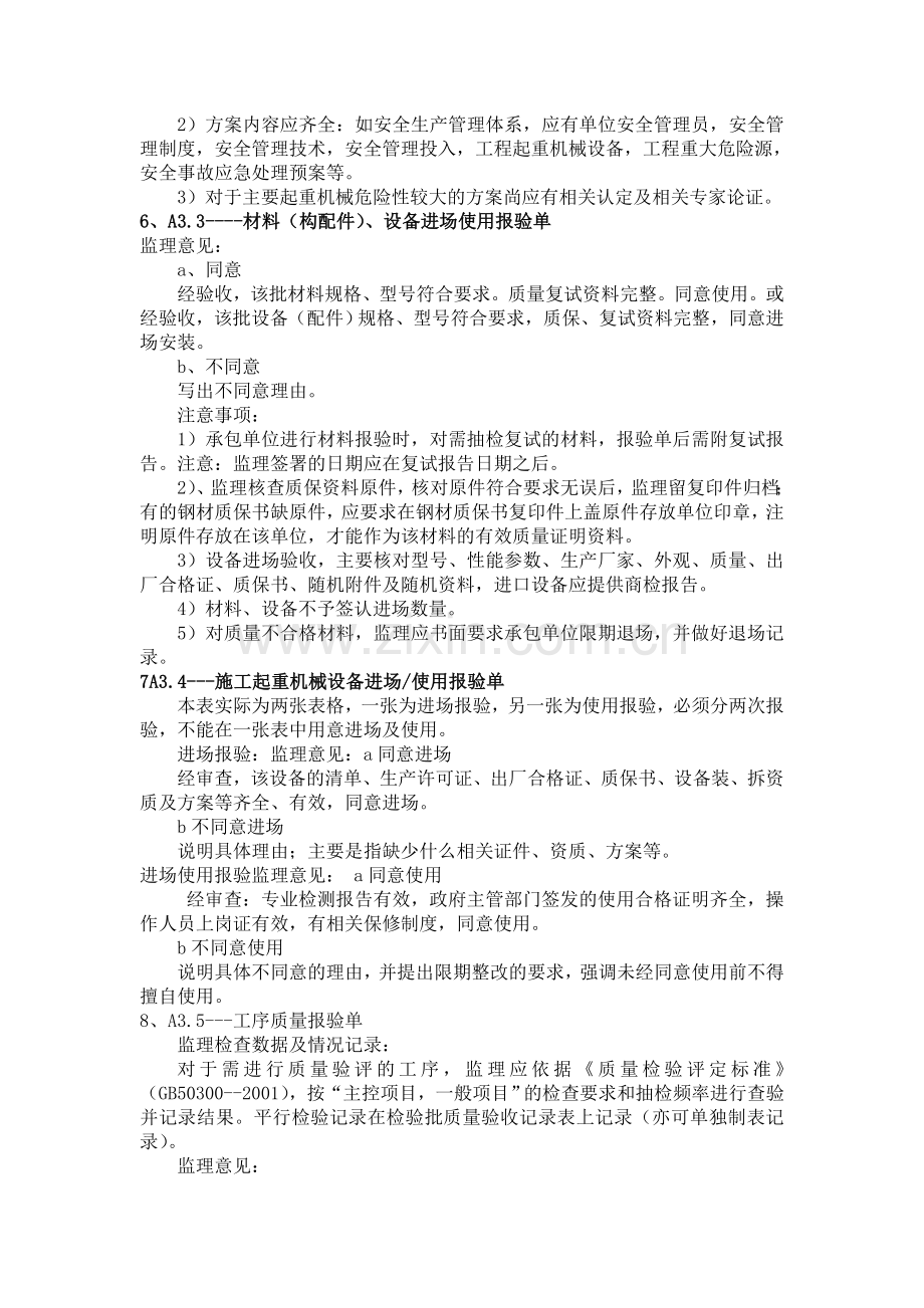 江苏省建设工程施工阶段现场监理用表使用示范.doc_第3页