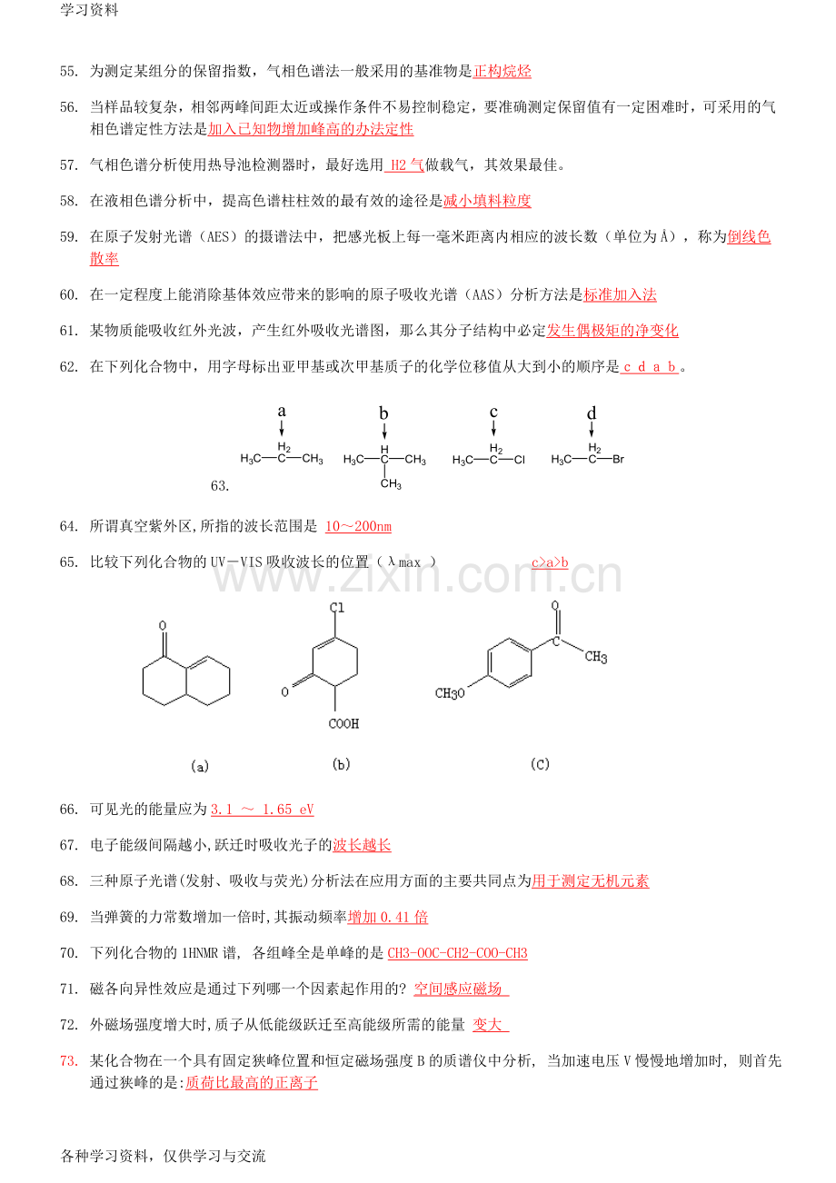 仪器分析课程考试填空题题库教学提纲.doc_第3页