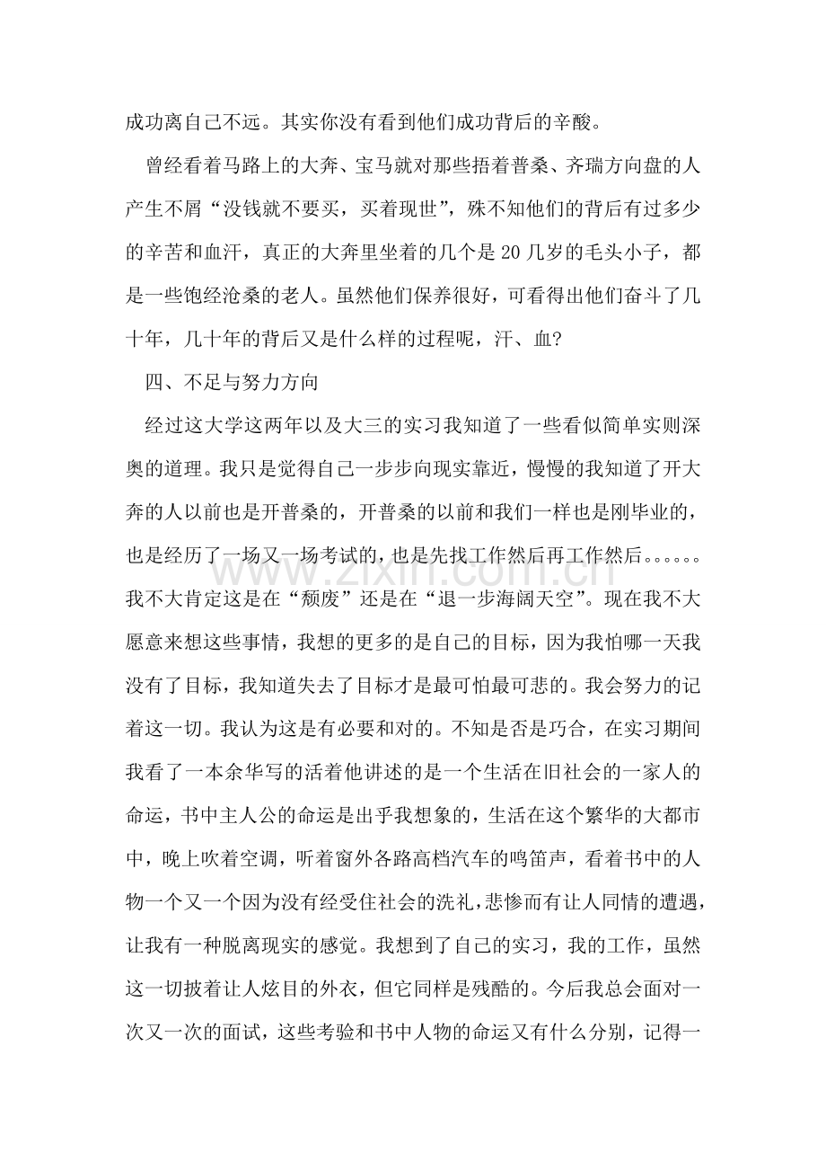 个人顶岗实习周记范文.doc_第2页