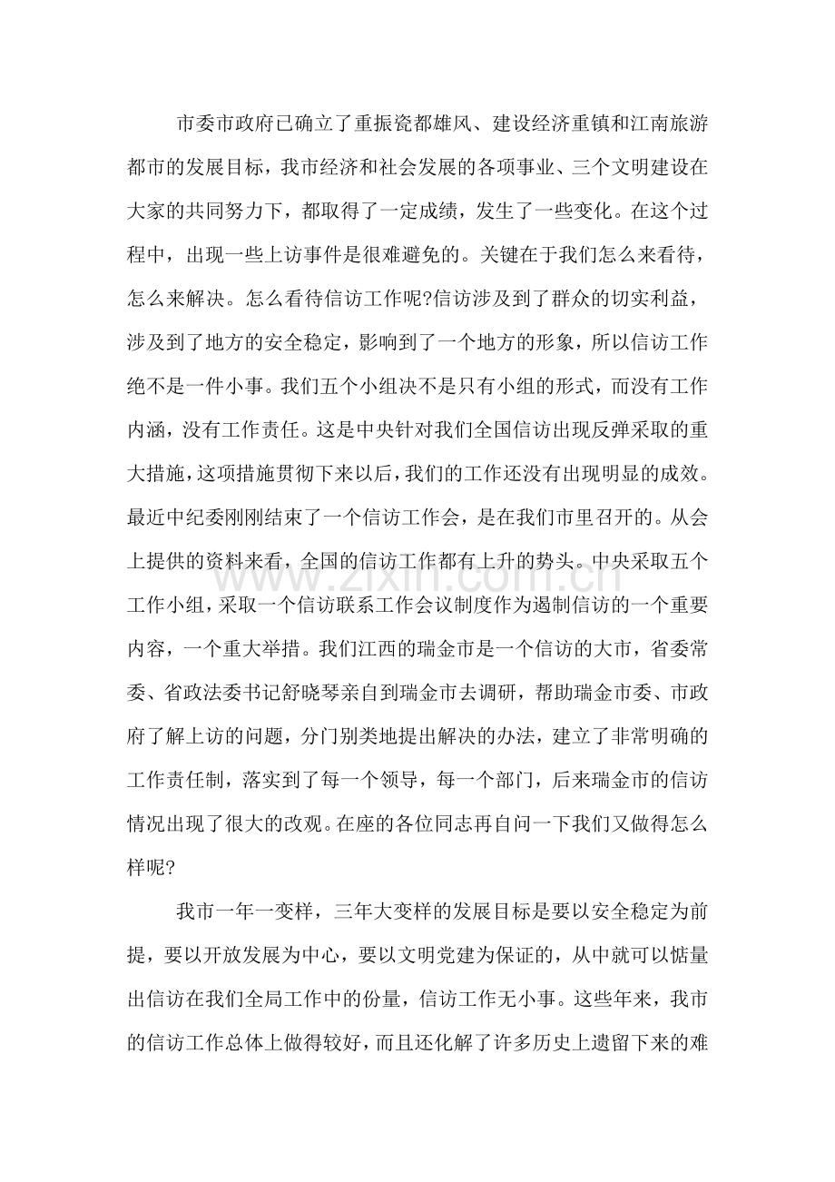 在全市信访工作会议上的讲话.doc_第2页