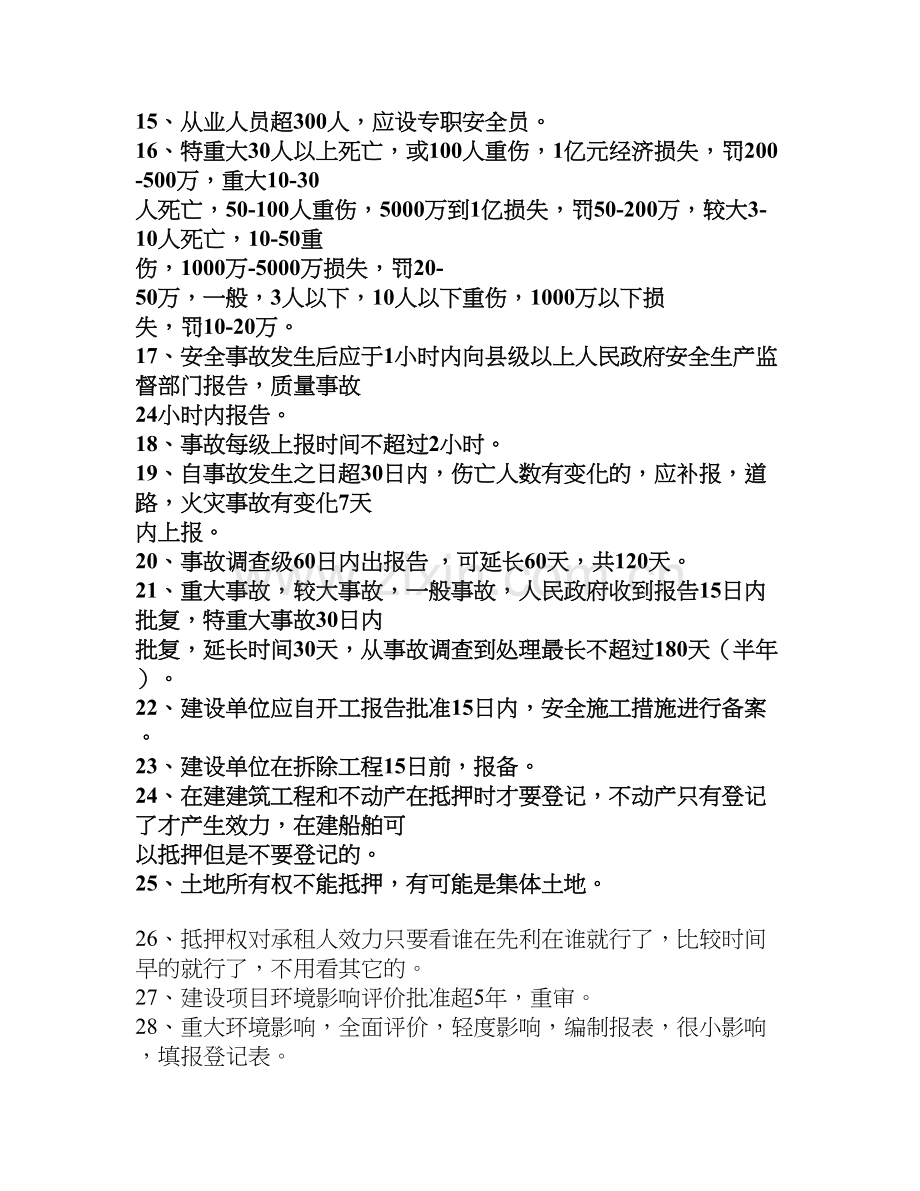 2014二建法规实务管理考前重点知识点.doc_第2页