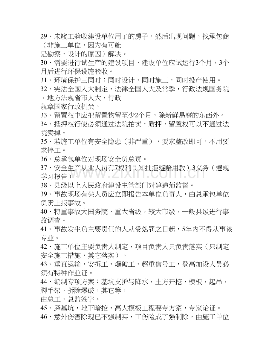 2014二建法规实务管理考前重点知识点.doc_第3页