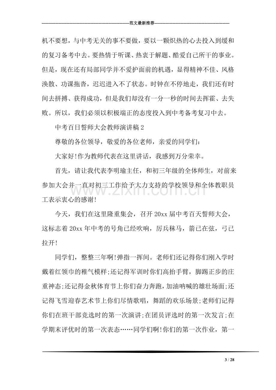 中考百日誓师大会教师演讲稿.doc_第3页