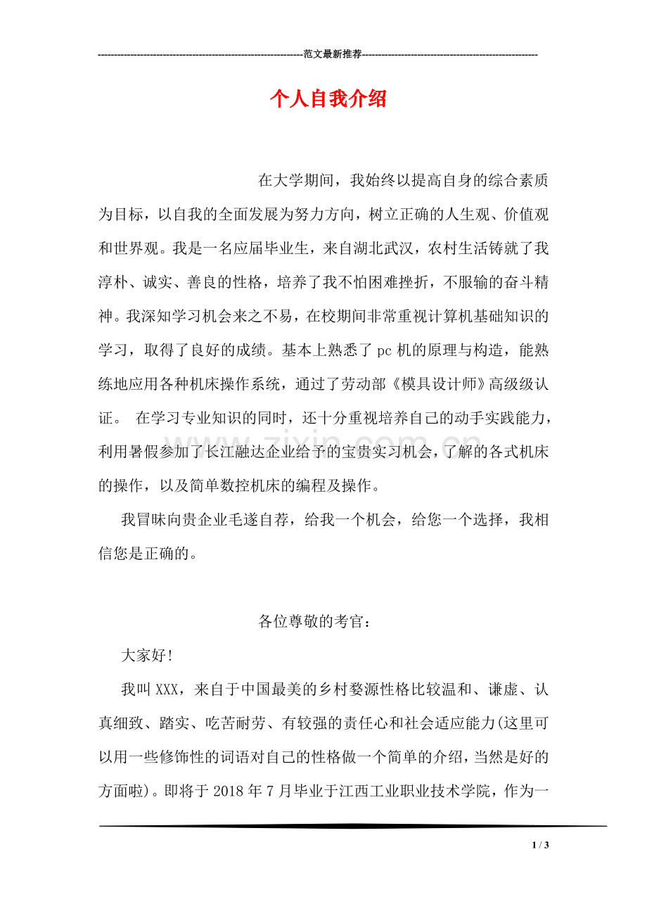 个人自我介绍.doc_第1页