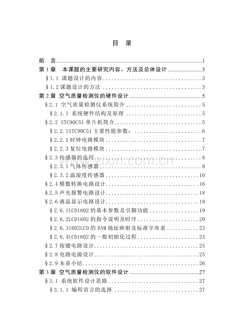 基于单片机空气质量检测仪设计.docx_第3页