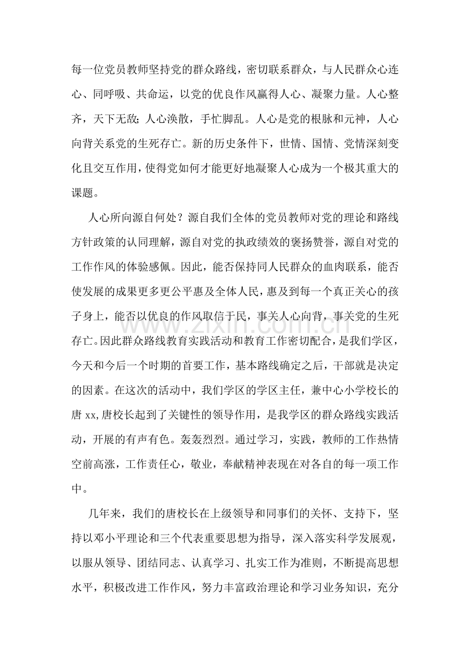 优秀校长党员事迹材料.doc_第2页