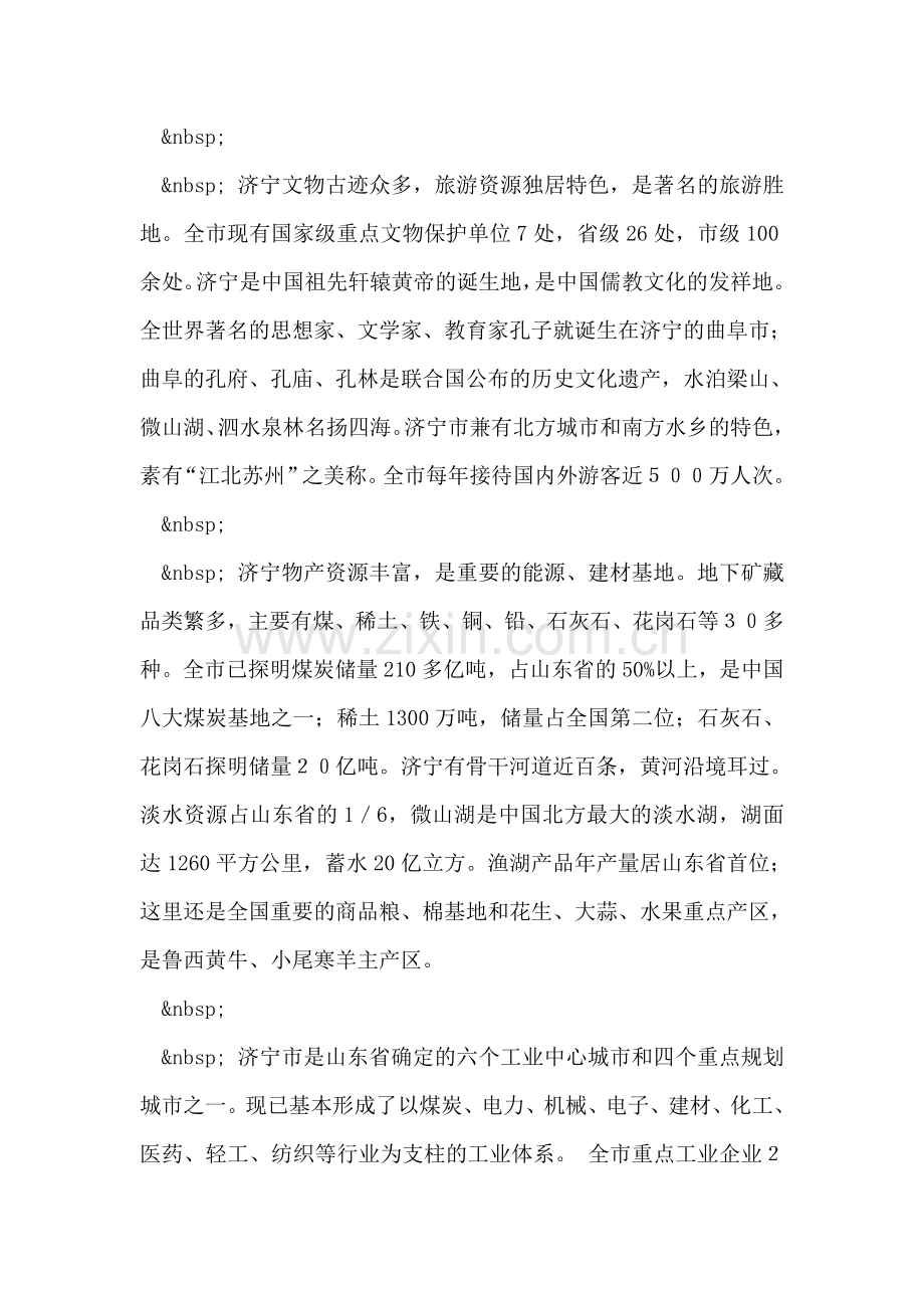 在招商恳谈会上的讲话.doc_第2页