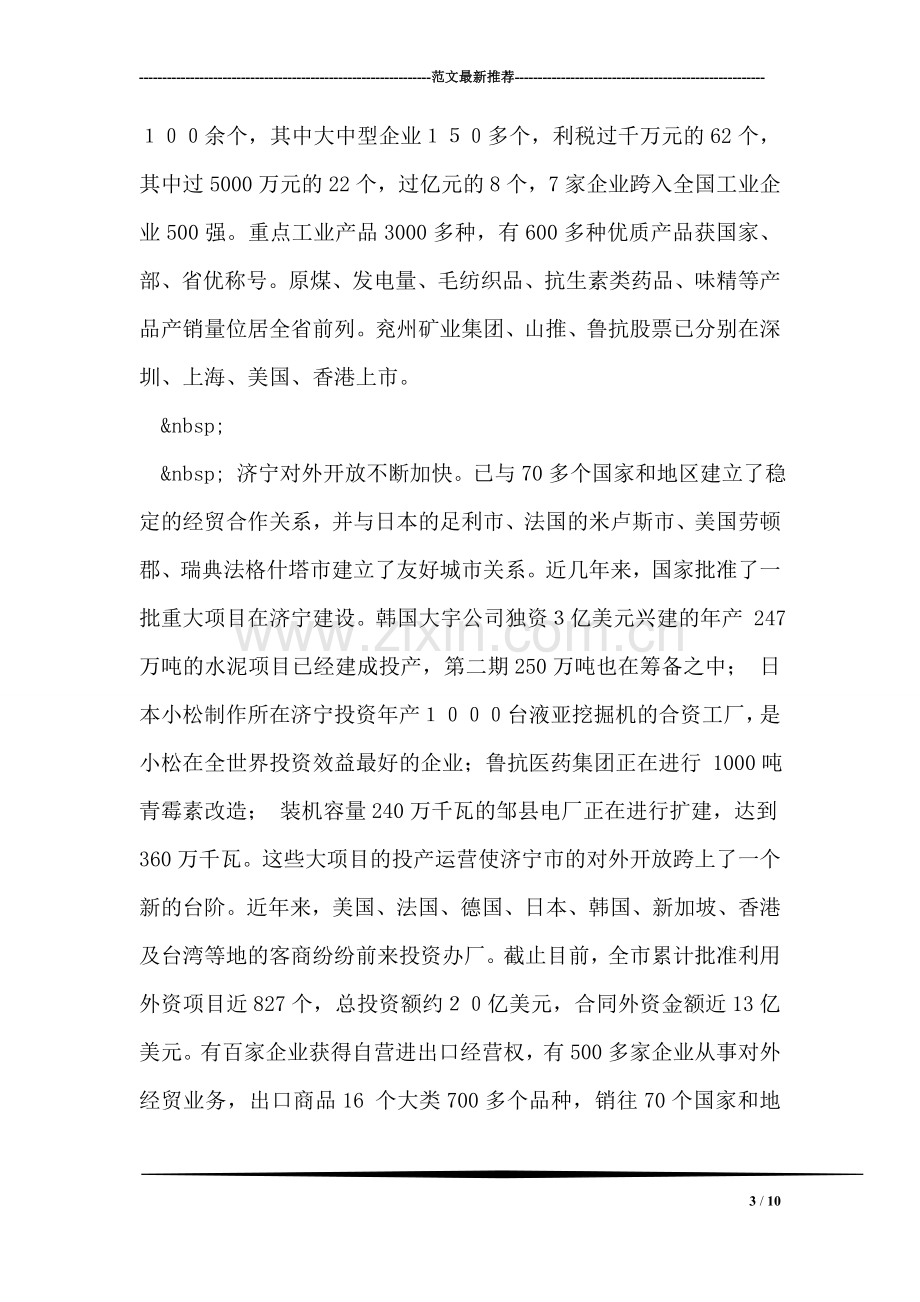 在招商恳谈会上的讲话.doc_第3页