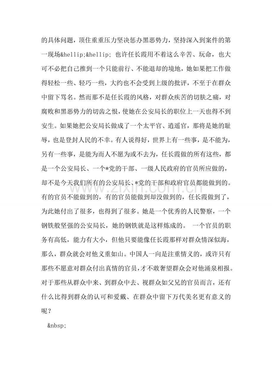 任长霞的“钢铁”是怎样炼成的.doc_第2页