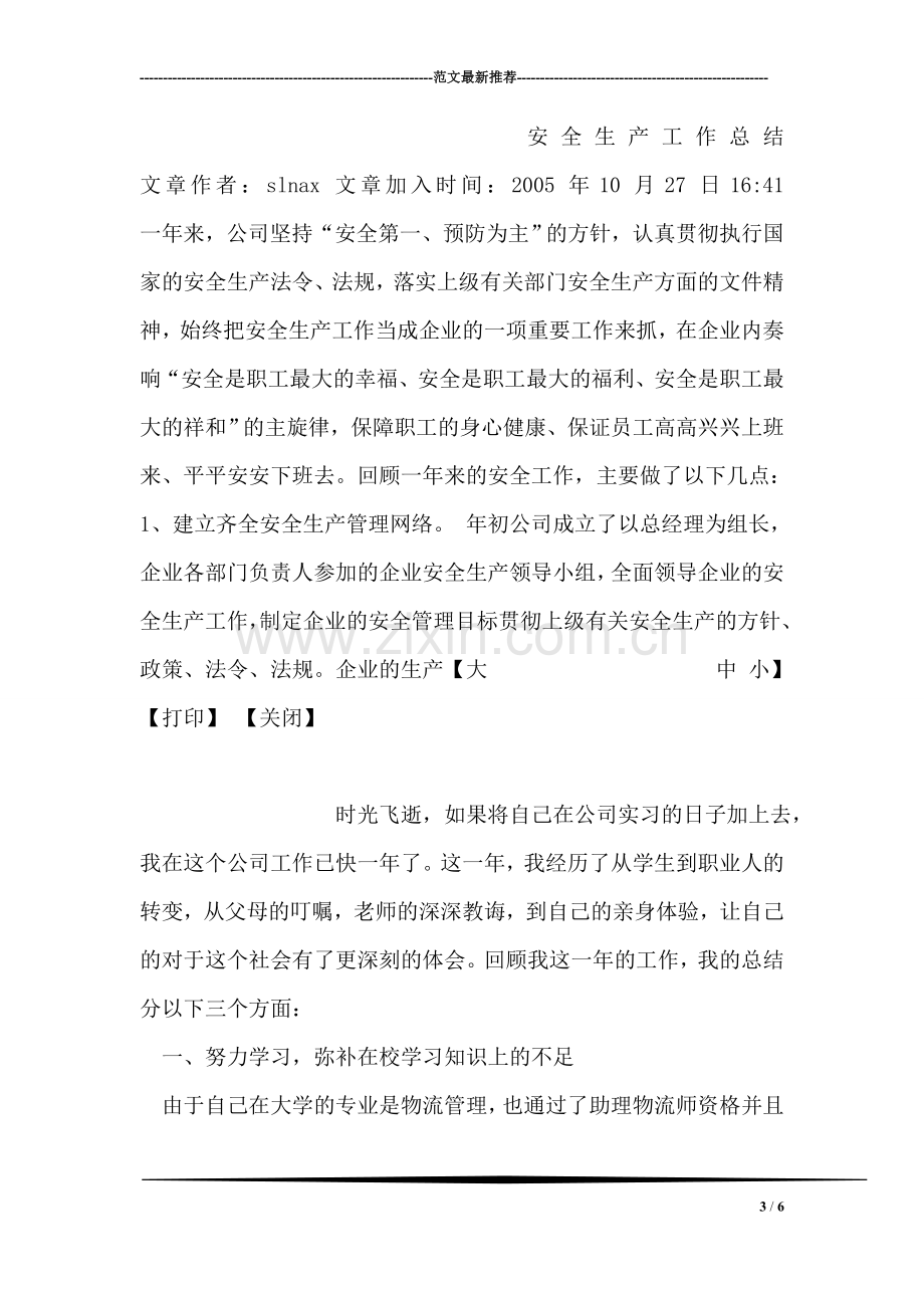 任长霞的“钢铁”是怎样炼成的.doc_第3页