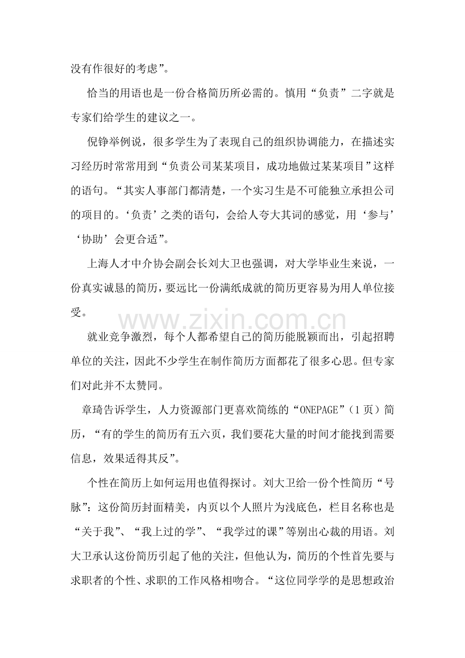 人力资源专家为毕业生简历“号脉”.doc_第2页