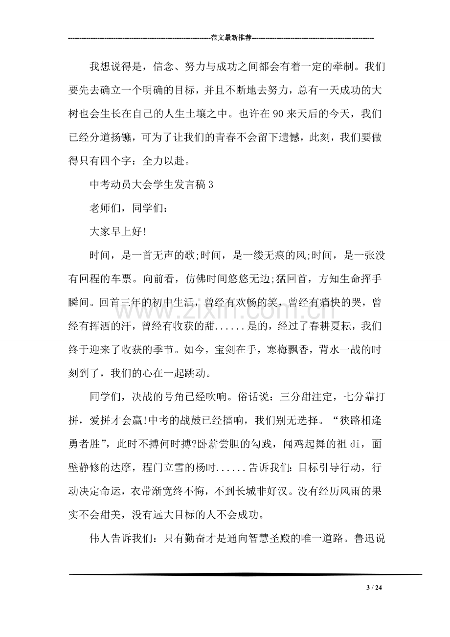 中考动员大会学生发言稿.doc_第3页