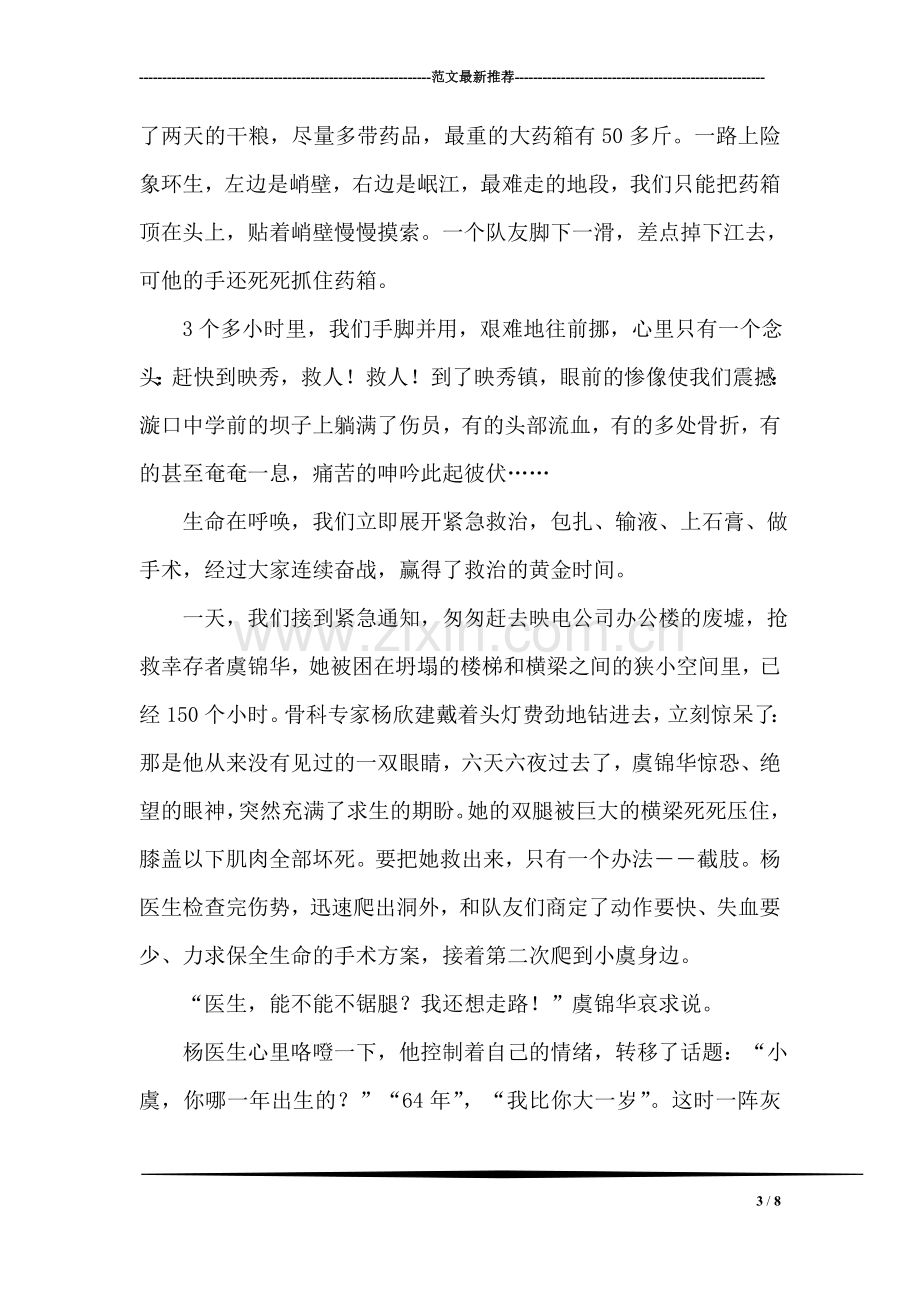 优秀大学生主要事迹材料.doc_第3页