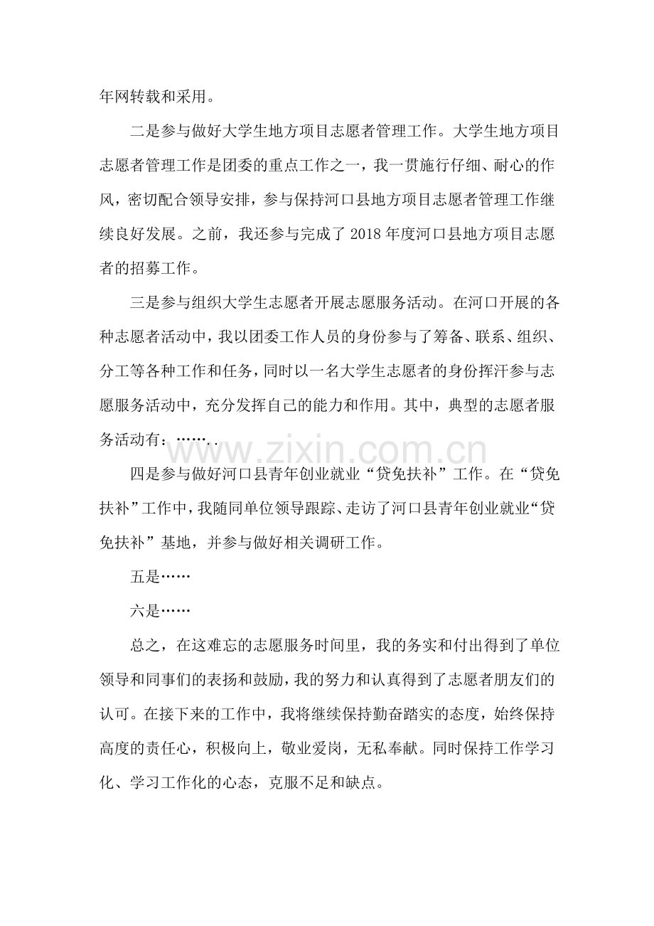 优秀志愿者发言稿.doc_第2页