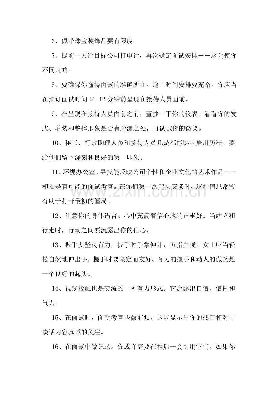 优秀销售支持面试技巧.doc_第2页