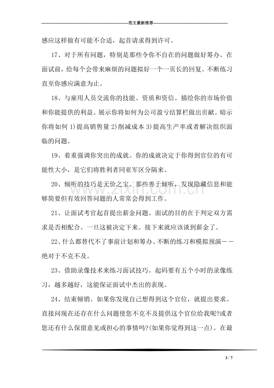 优秀销售支持面试技巧.doc_第3页