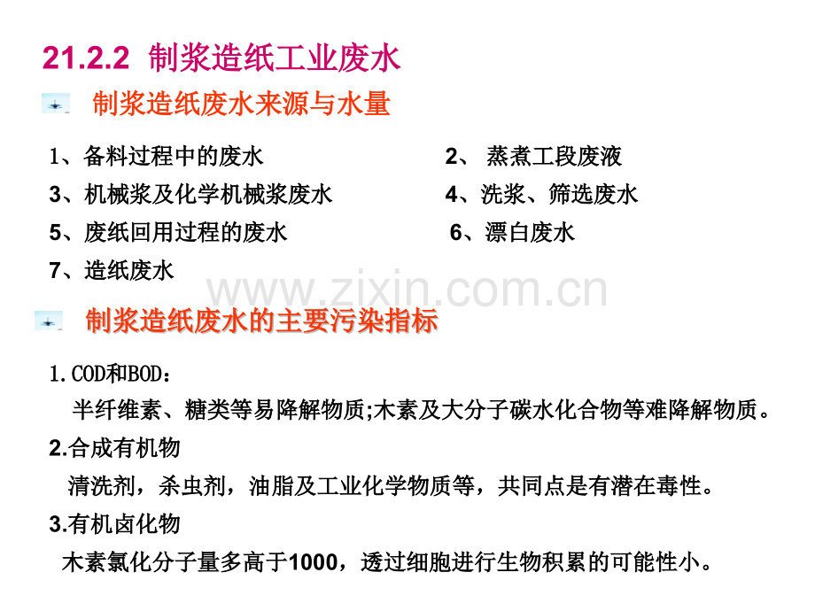 常用工业废水处理工艺系统.pptx_第2页