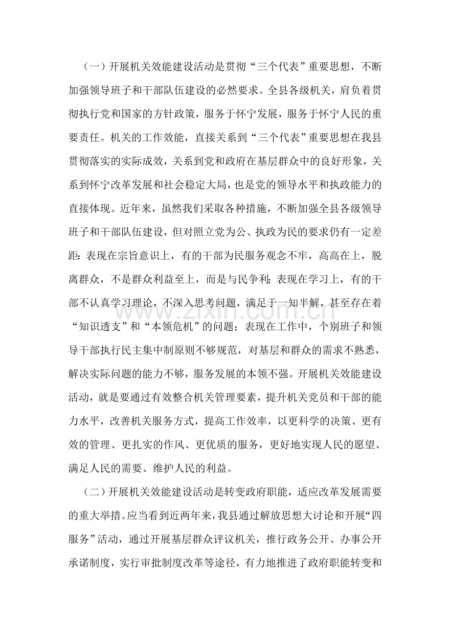 在全县机关效能建设工作会议上的讲话.doc_第2页