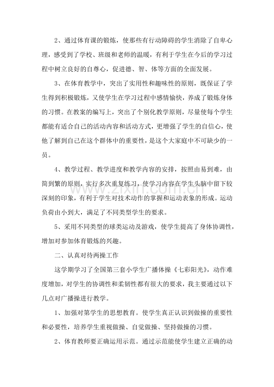 体育教师个人工作总结.doc_第2页